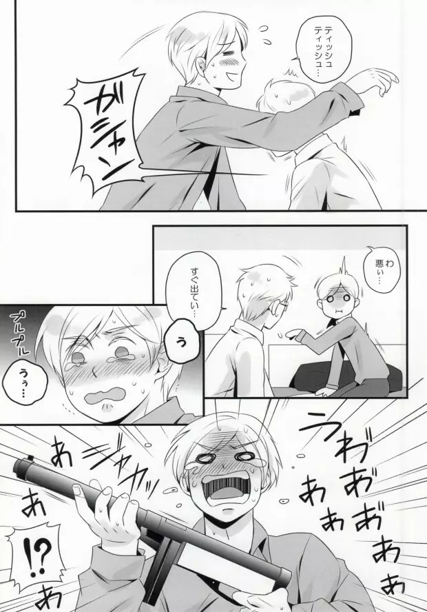 スーさんとおやすみ。 Page.9