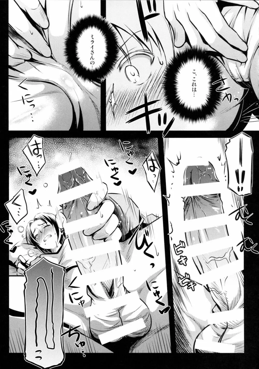 キミトノユメ Page.15