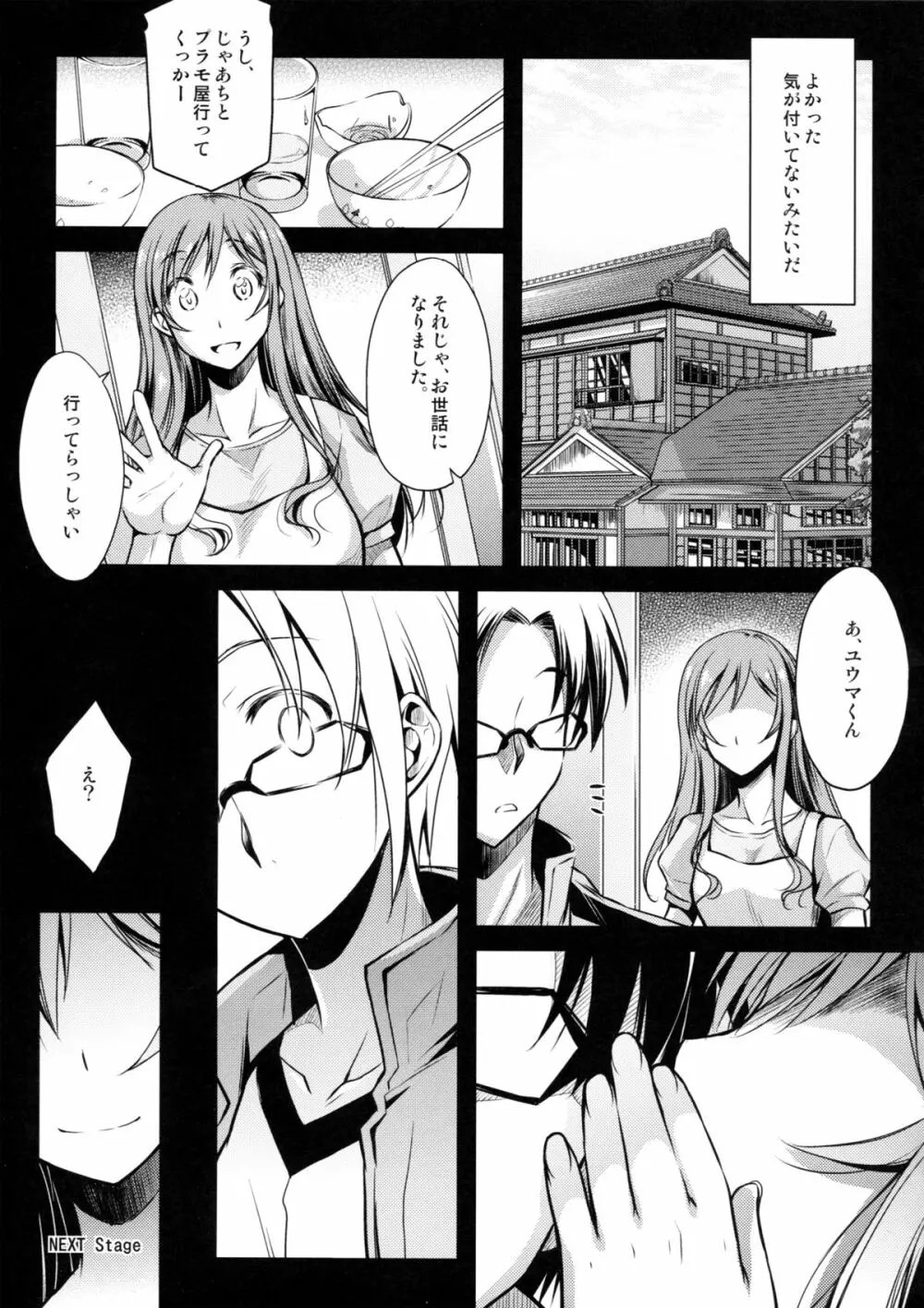 キミトノユメ Page.31