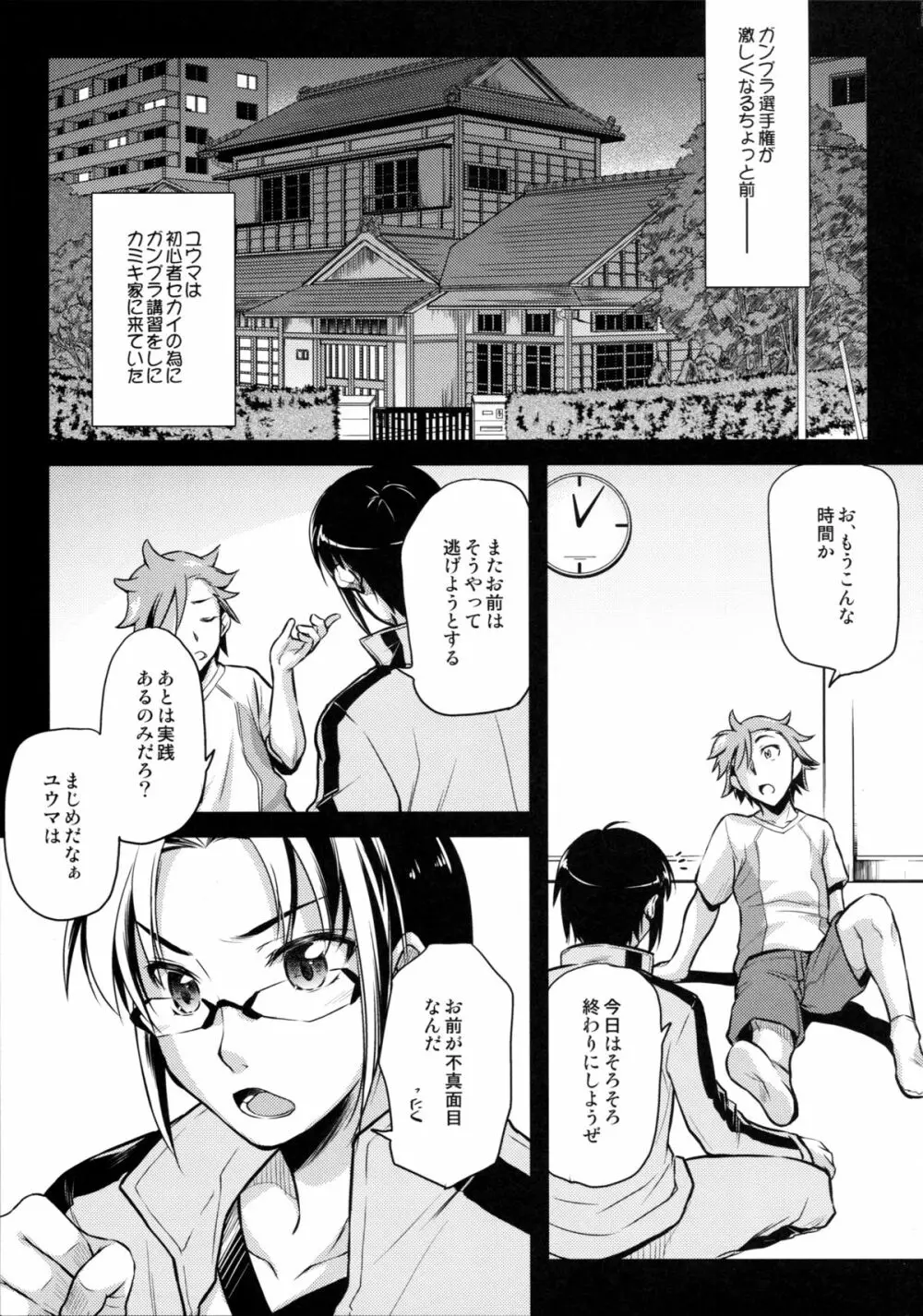 キミトノユメ Page.5
