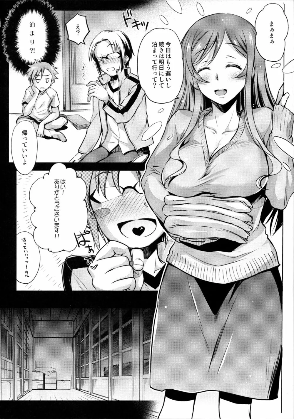 キミトノユメ Page.6