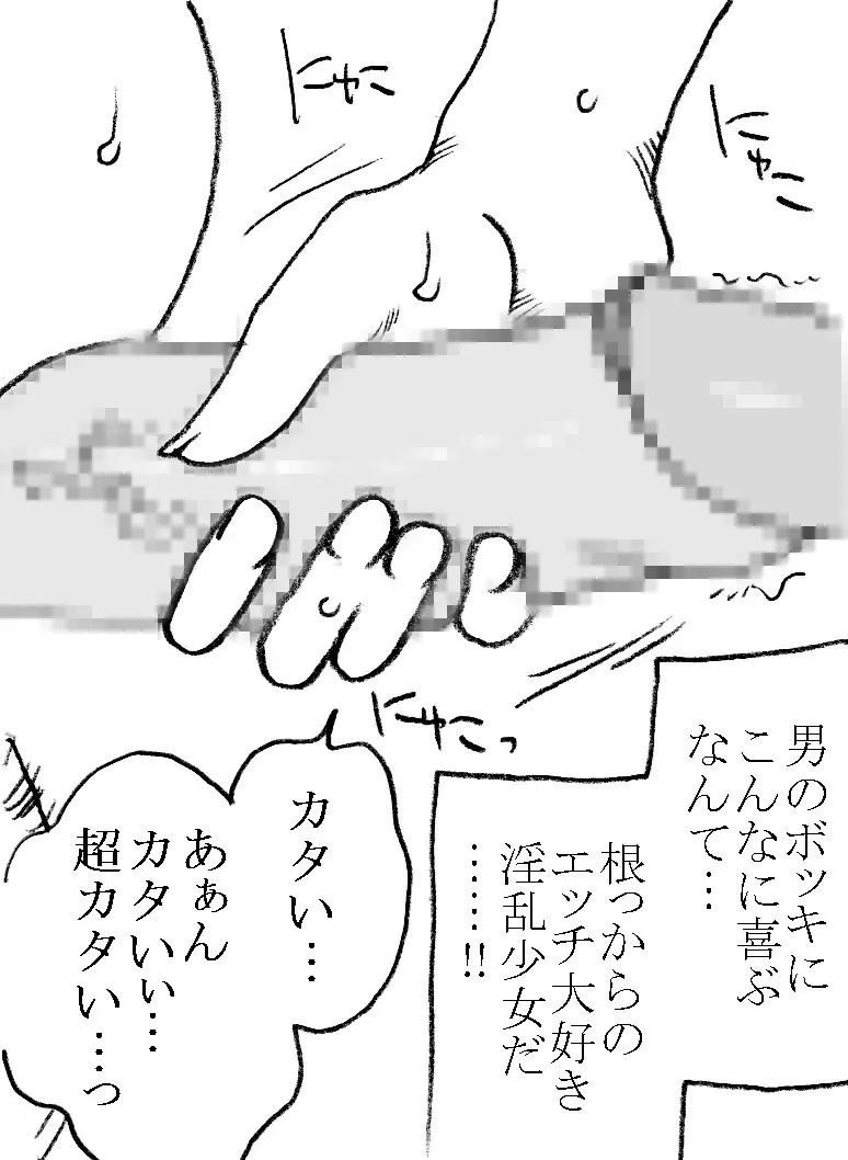 35歳も年上のおじさんとエッチ 3年後 その2 Page.43