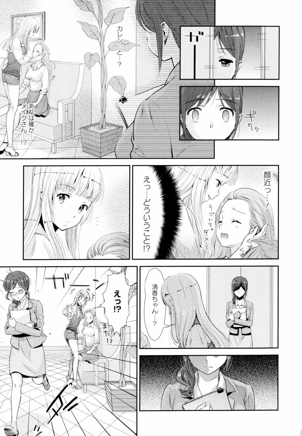 彩百合 Vol.4 Page.13