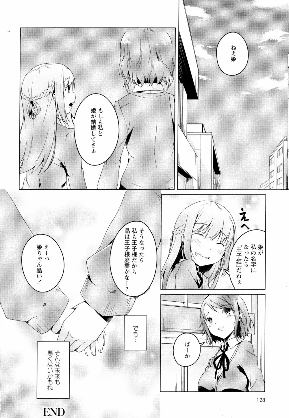 彩百合 Vol.4 Page.130