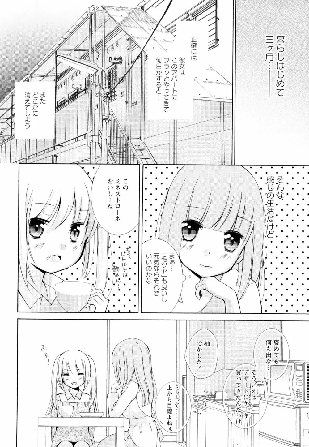 彩百合 Vol.4 Page.132