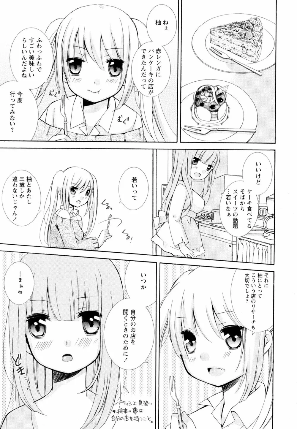 彩百合 Vol.4 Page.133