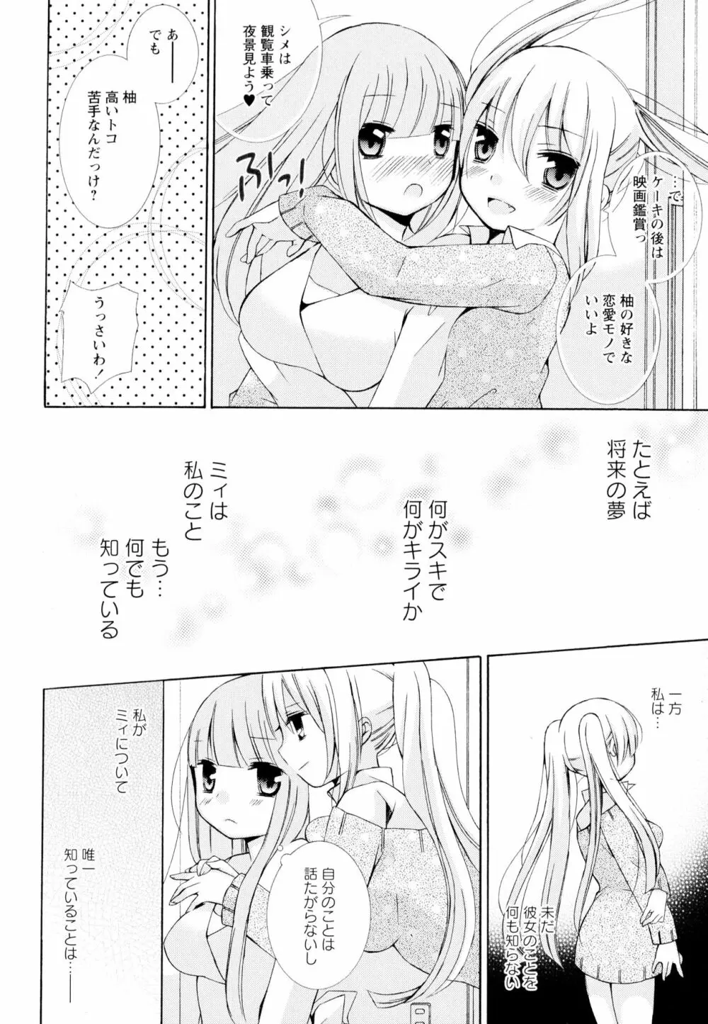 彩百合 Vol.4 Page.134