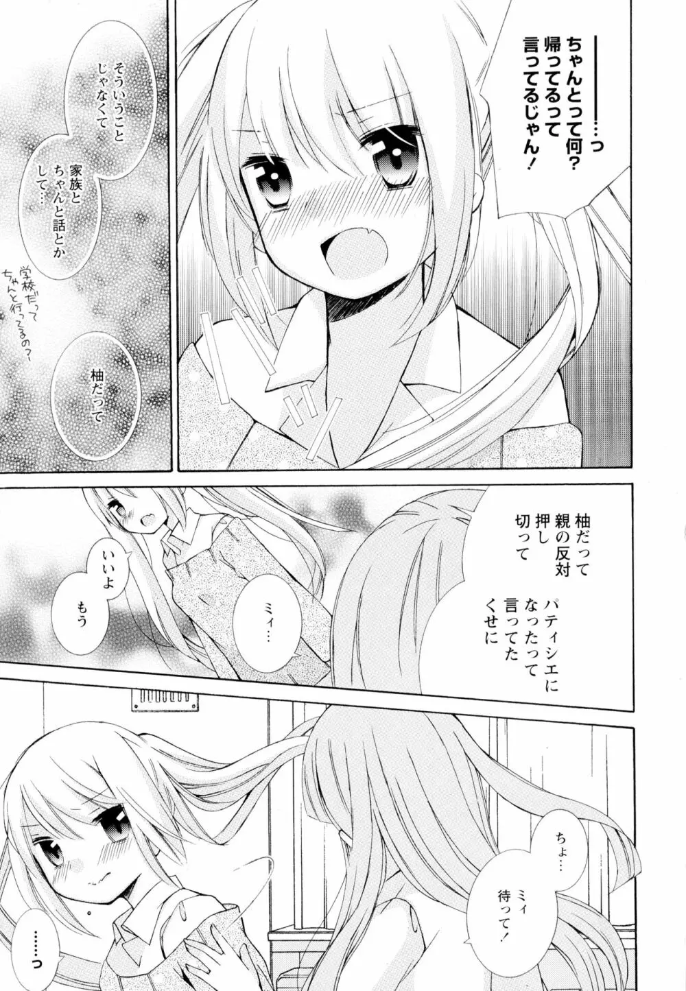彩百合 Vol.4 Page.137