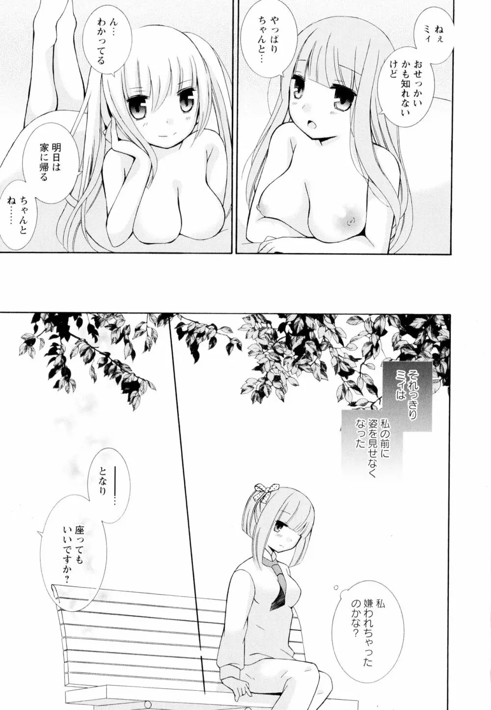 彩百合 Vol.4 Page.145