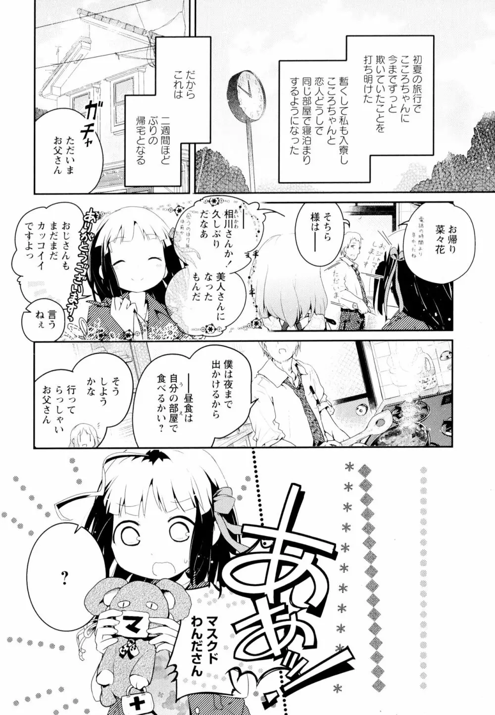 彩百合 Vol.4 Page.150