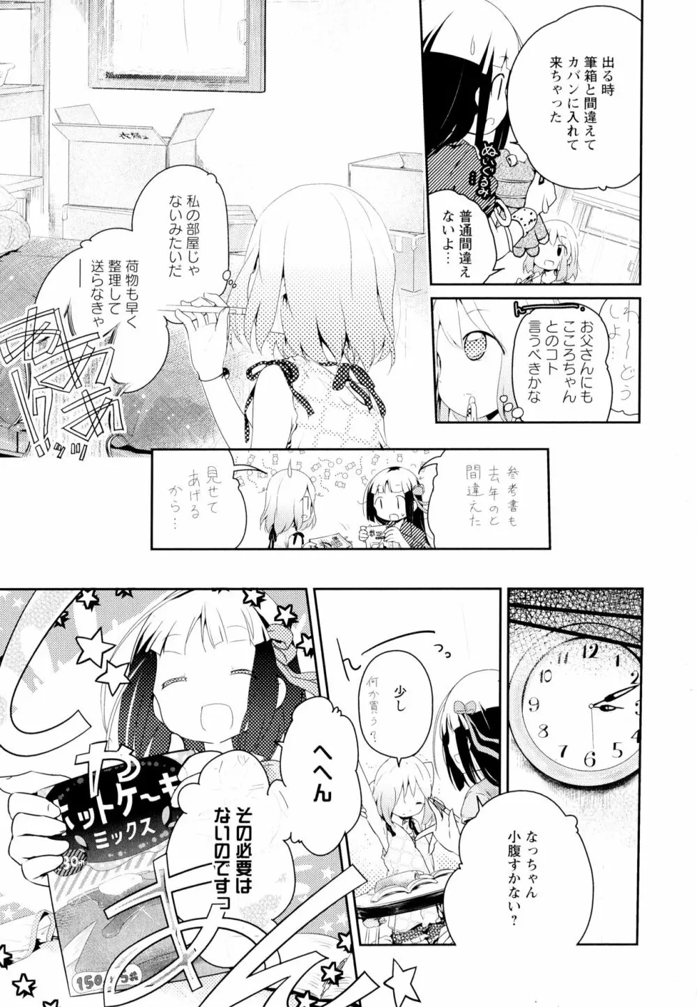 彩百合 Vol.4 Page.151