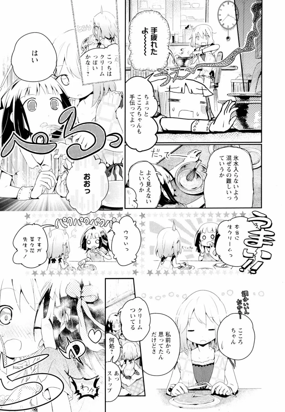 彩百合 Vol.4 Page.153