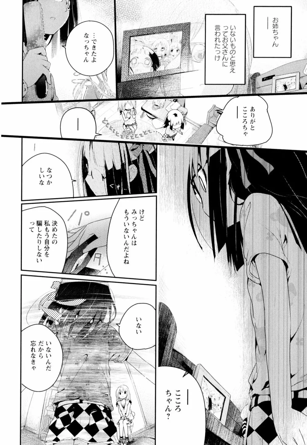 彩百合 Vol.4 Page.158