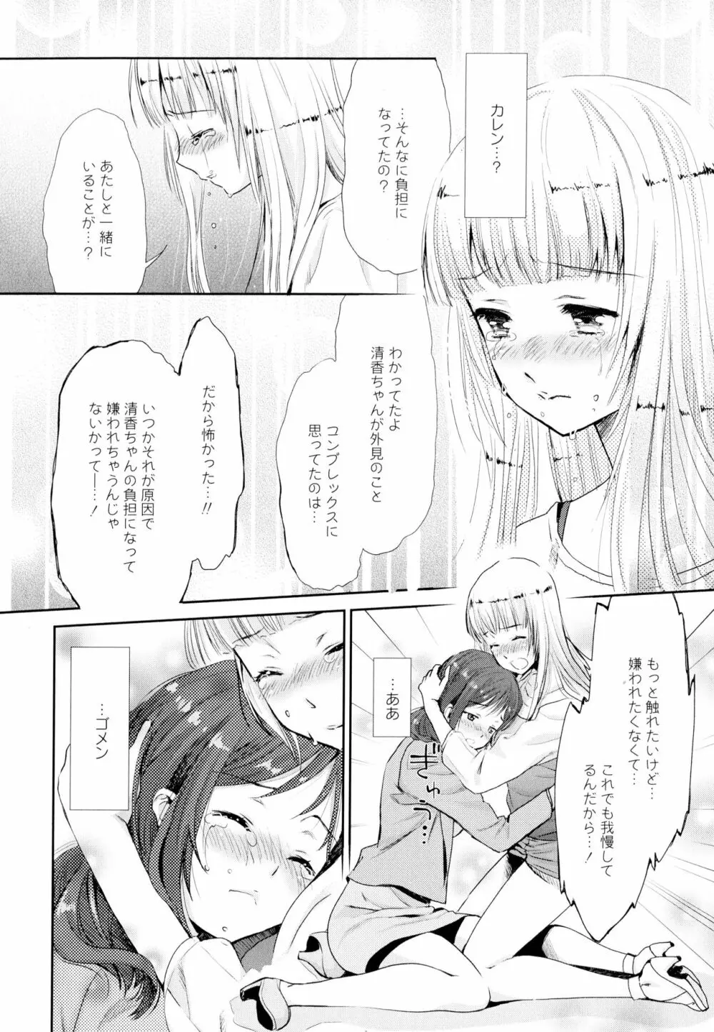 彩百合 Vol.4 Page.16