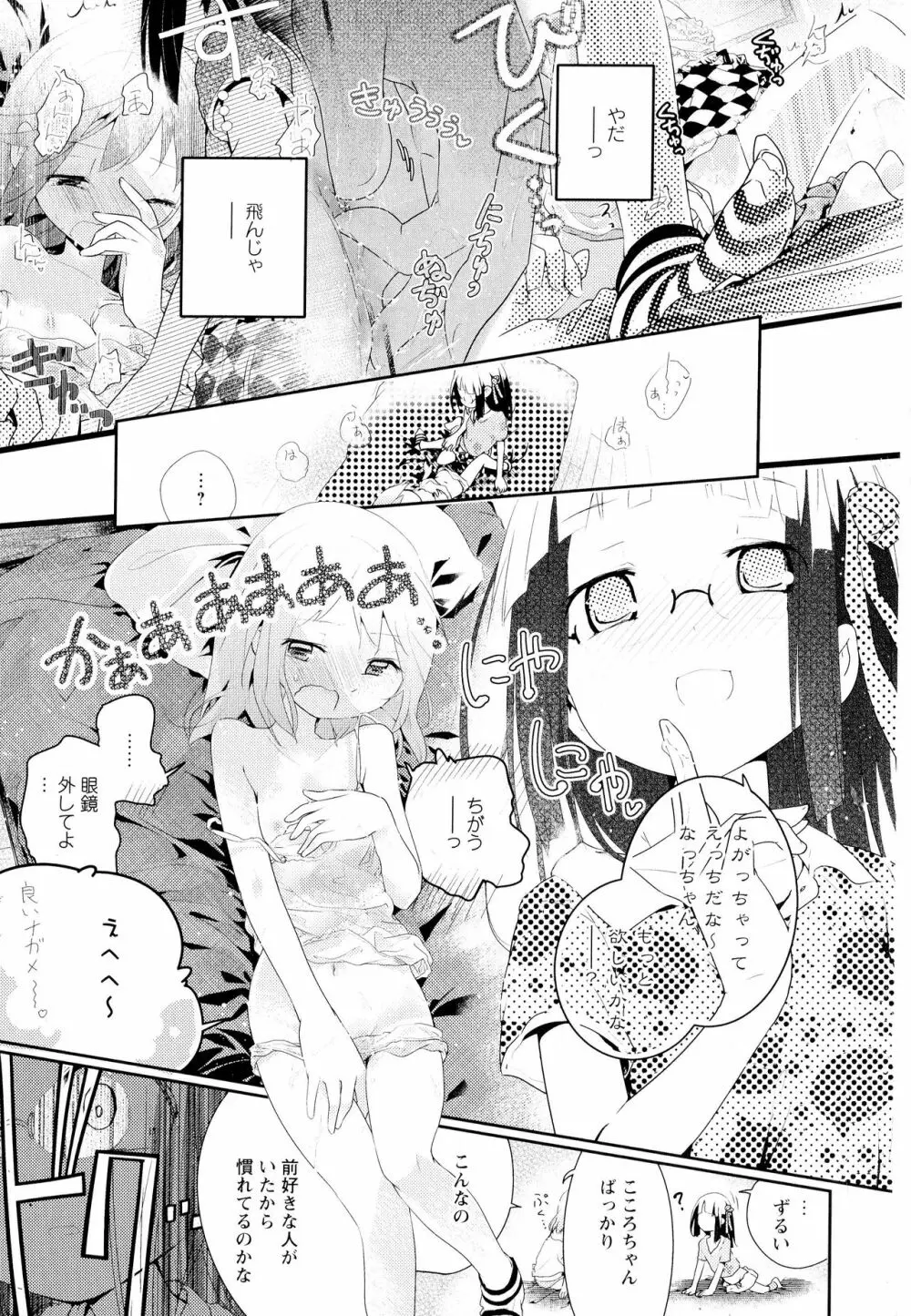 彩百合 Vol.4 Page.163