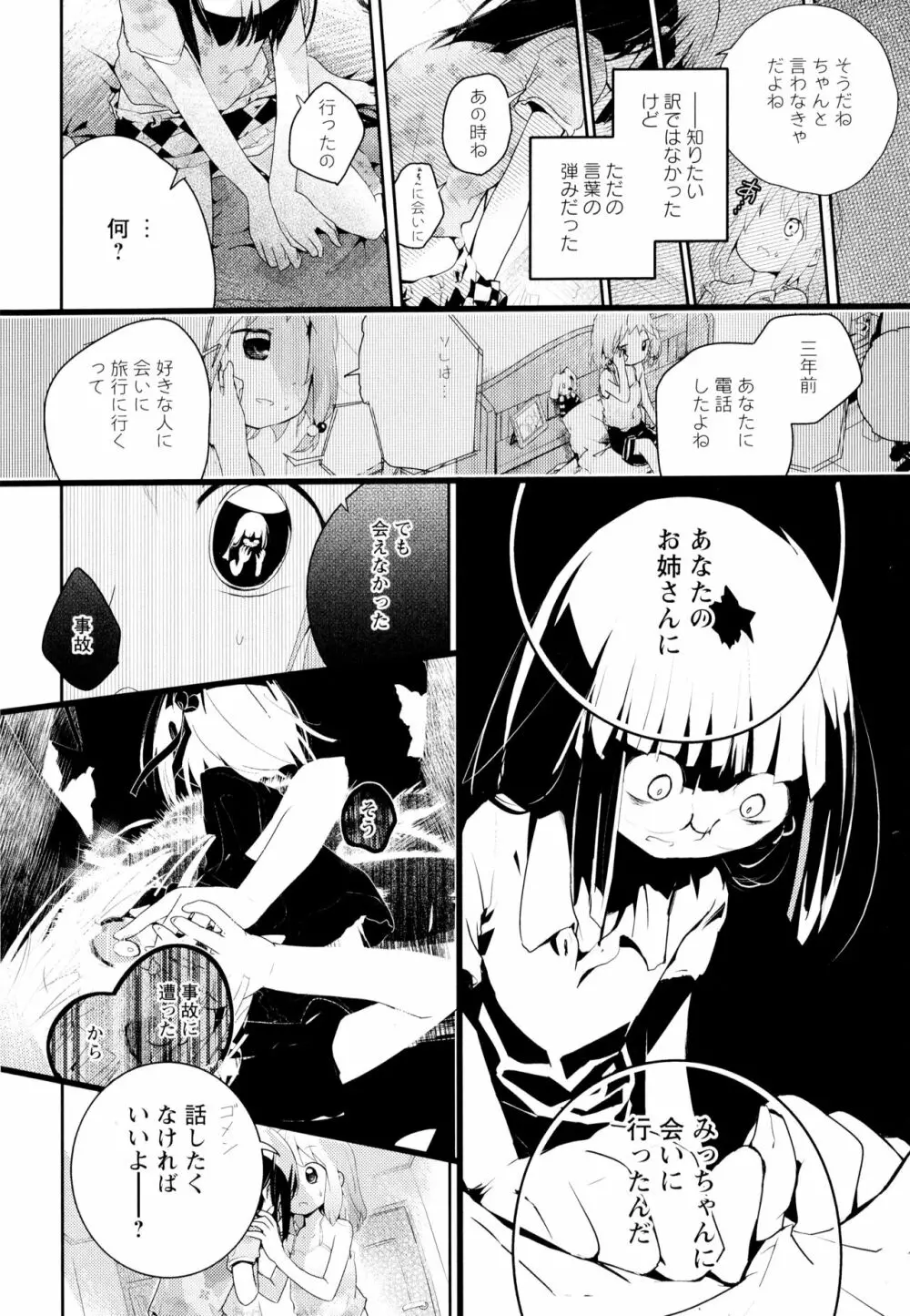 彩百合 Vol.4 Page.164