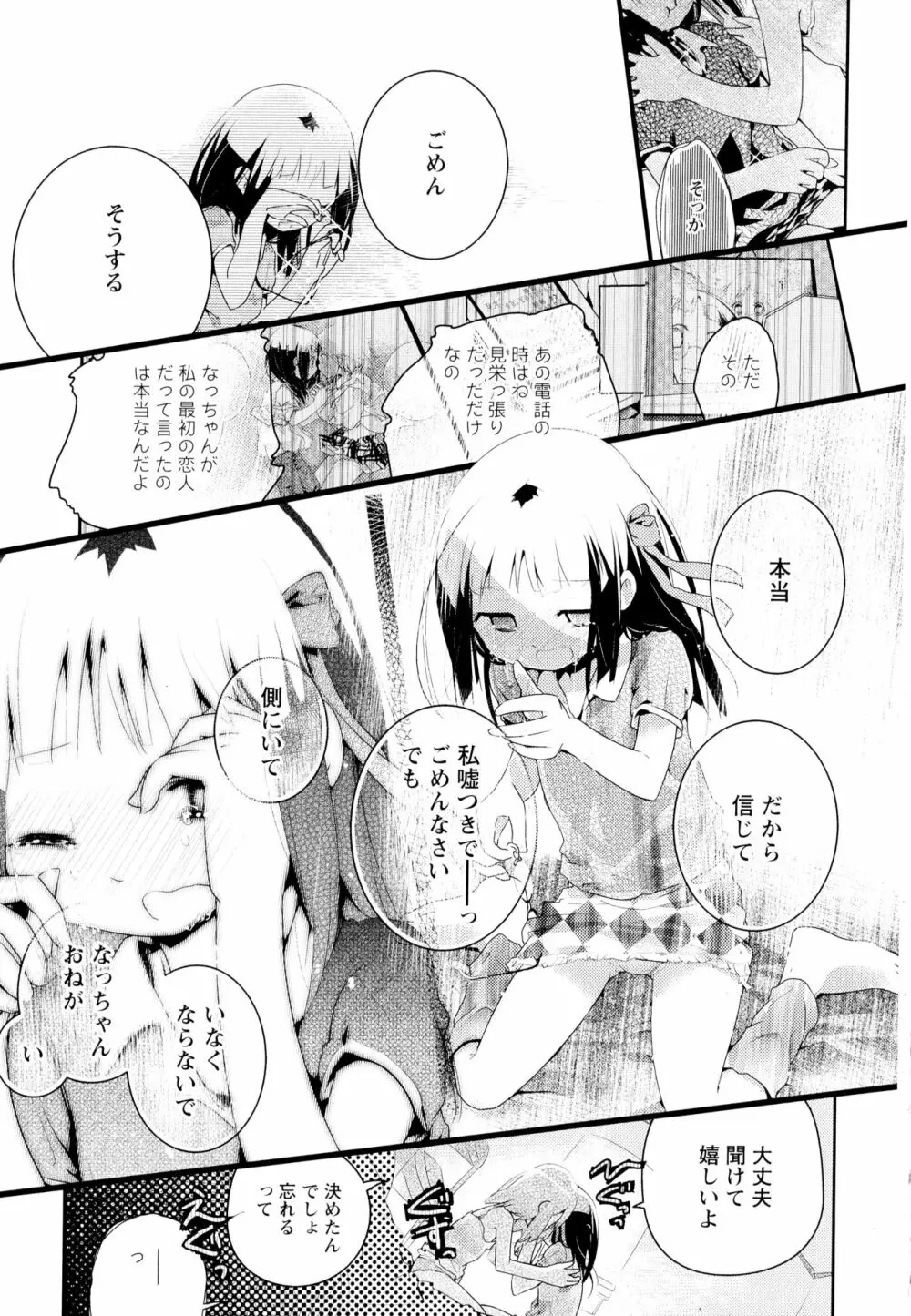 彩百合 Vol.4 Page.165