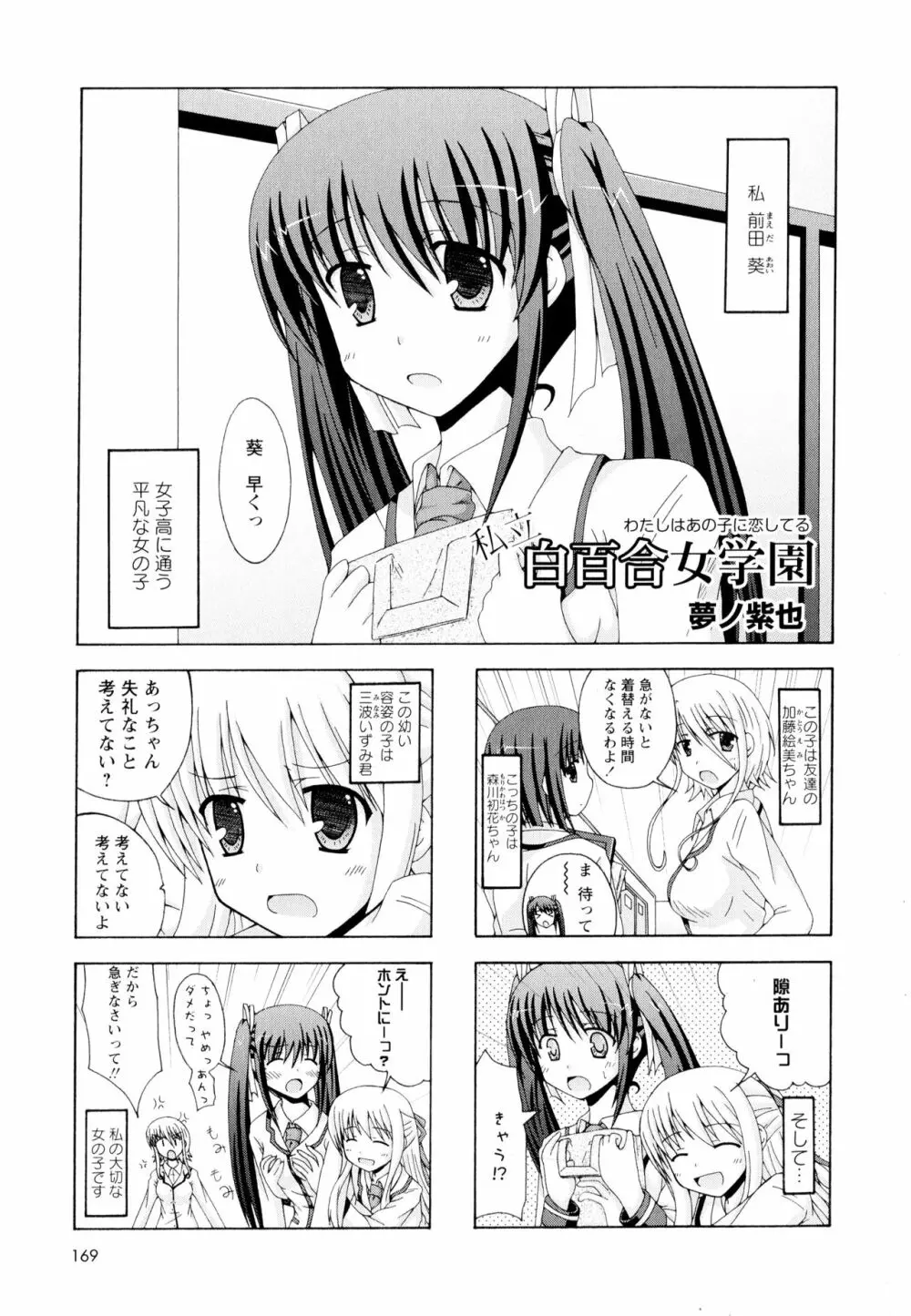 彩百合 Vol.4 Page.172
