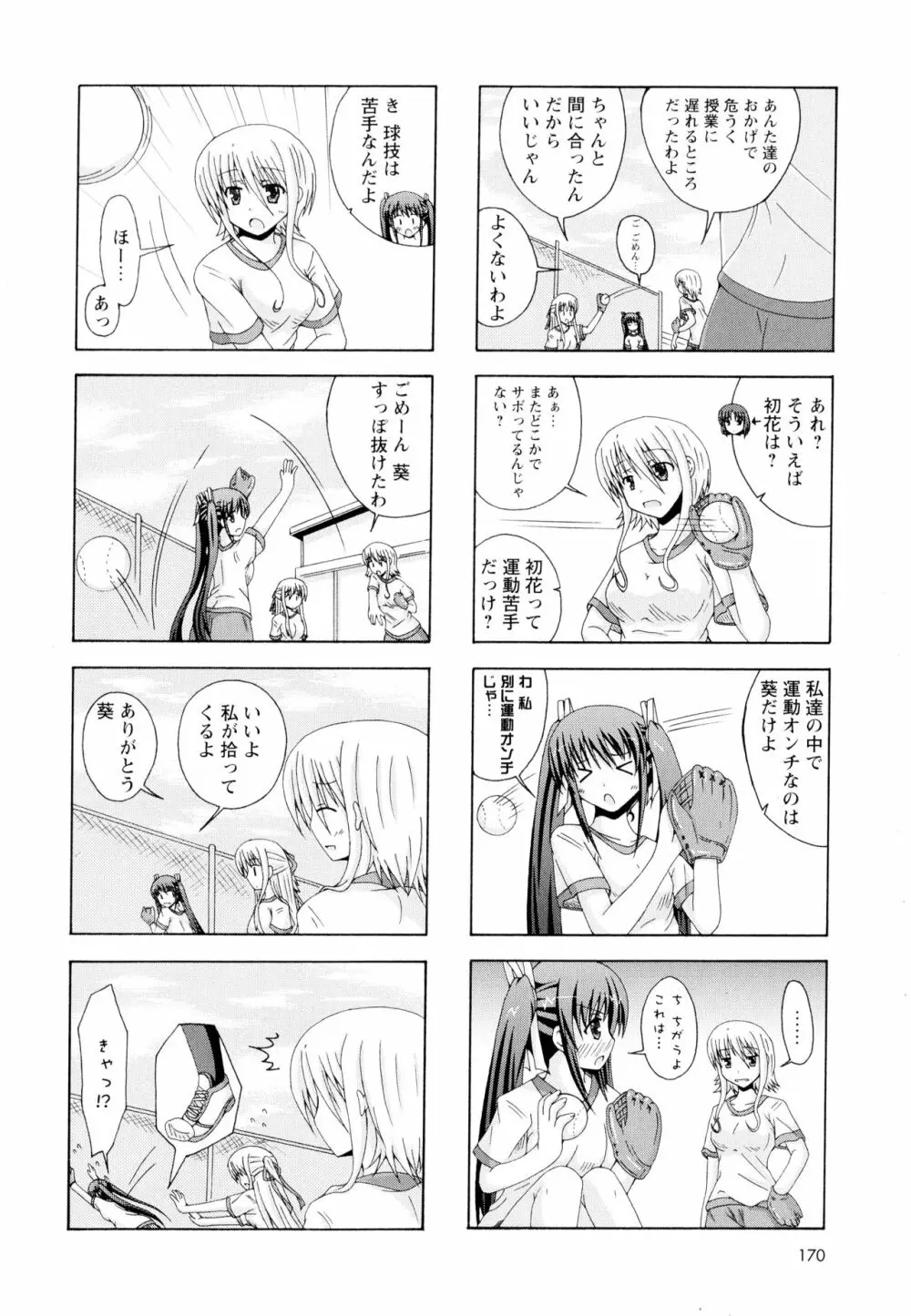 彩百合 Vol.4 Page.173
