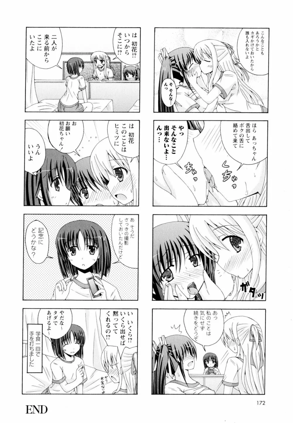 彩百合 Vol.4 Page.175