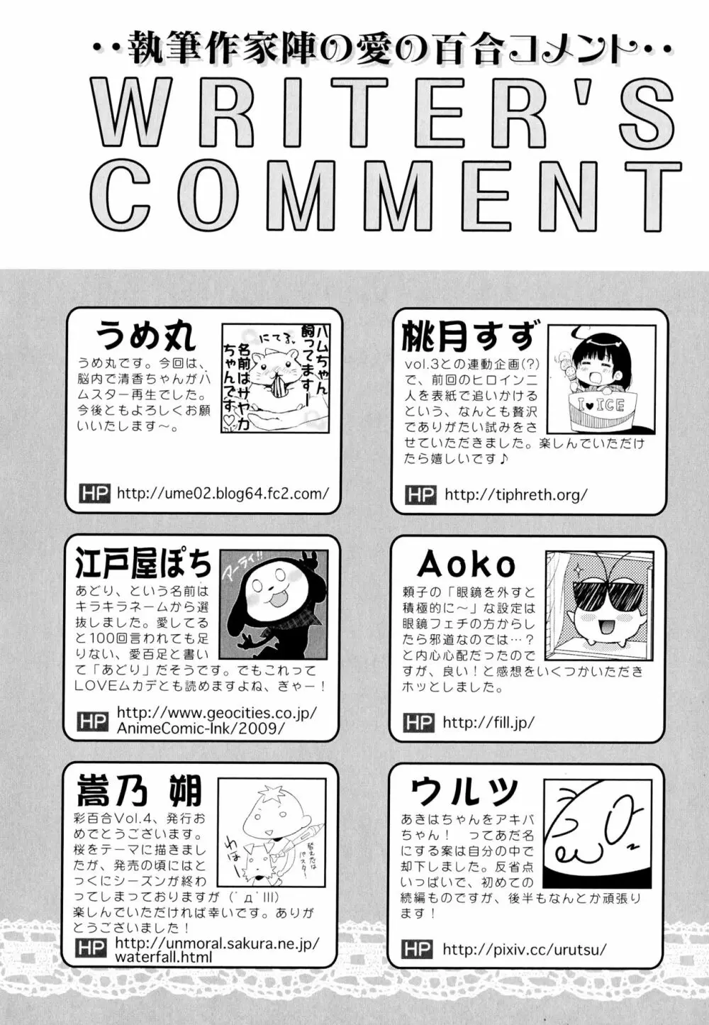 彩百合 Vol.4 Page.177