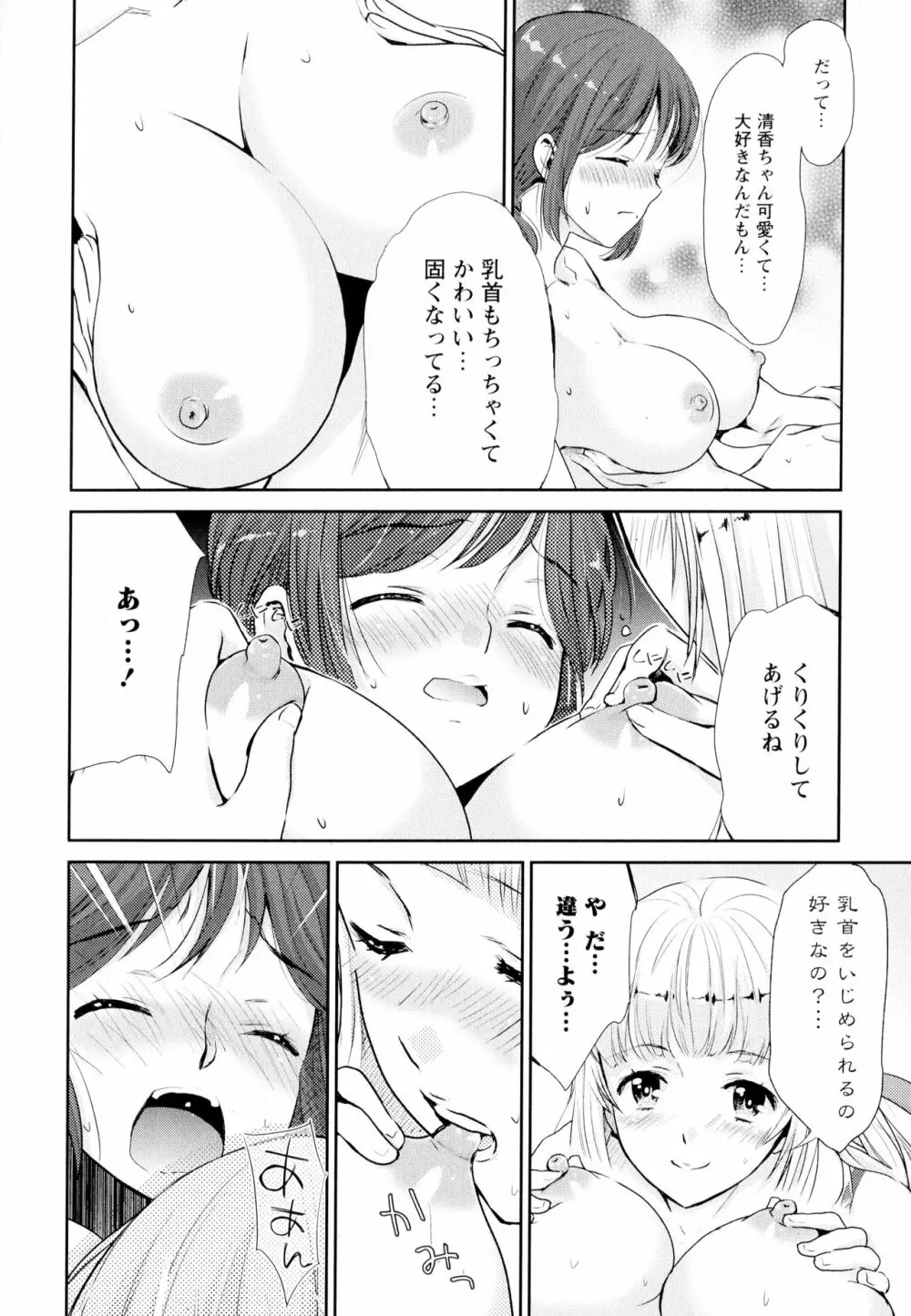 彩百合 Vol.4 Page.18