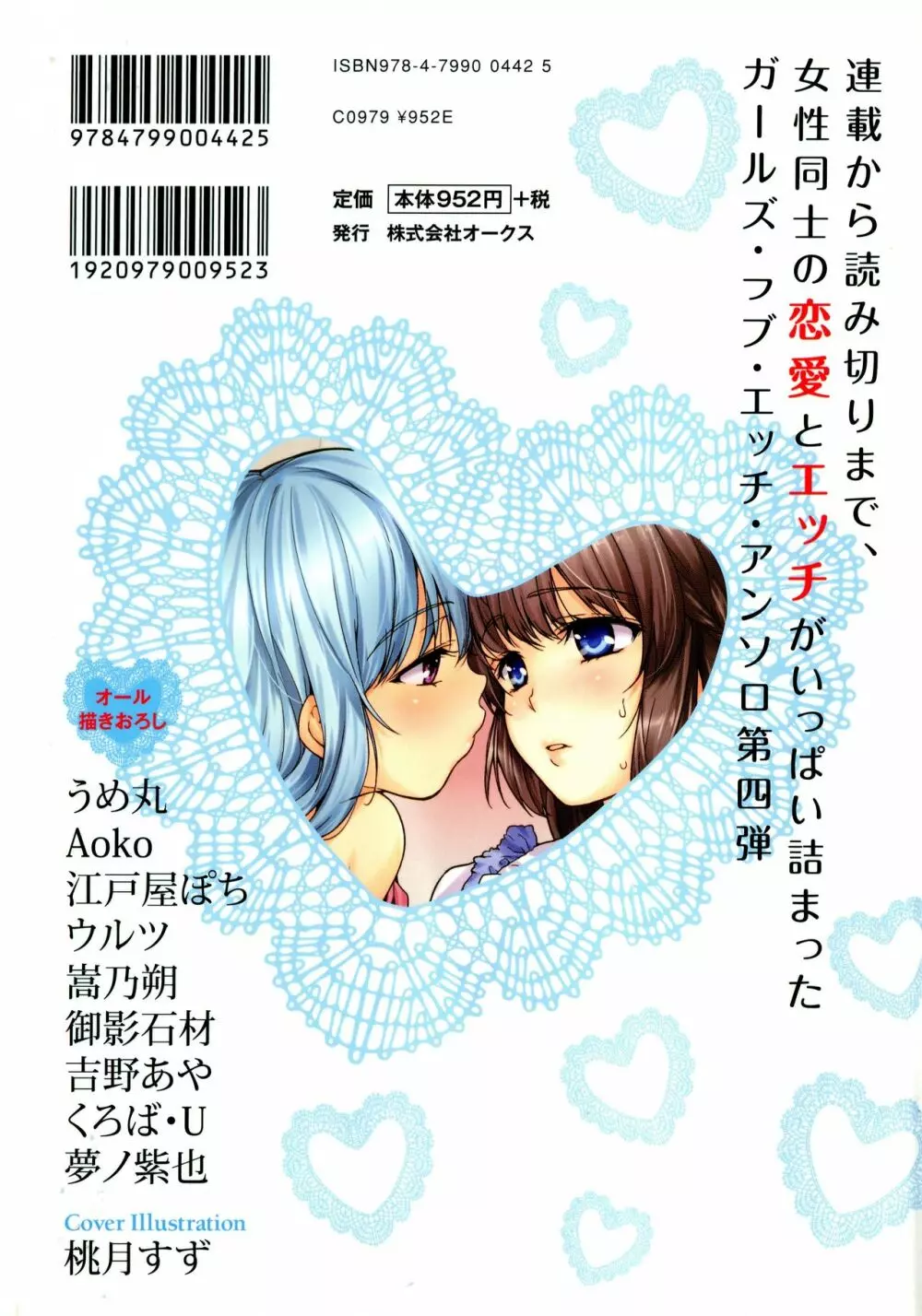 彩百合 Vol.4 Page.2
