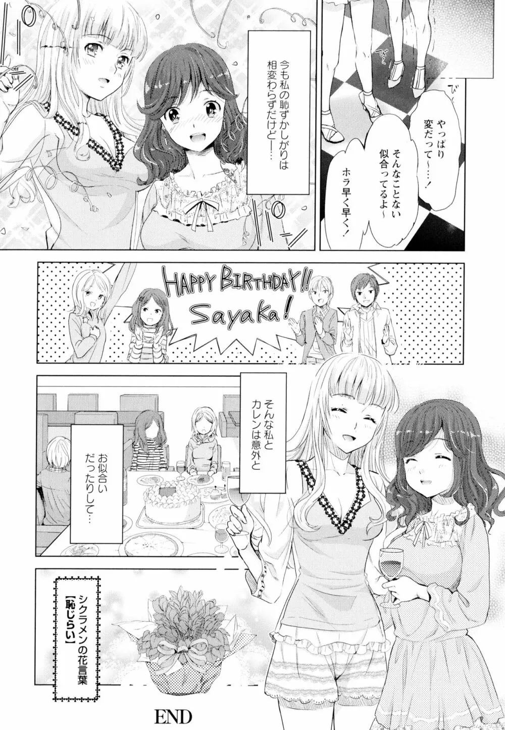 彩百合 Vol.4 Page.24