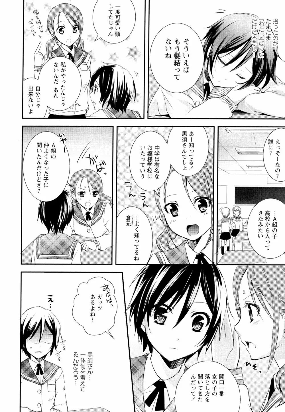 彩百合 Vol.4 Page.26