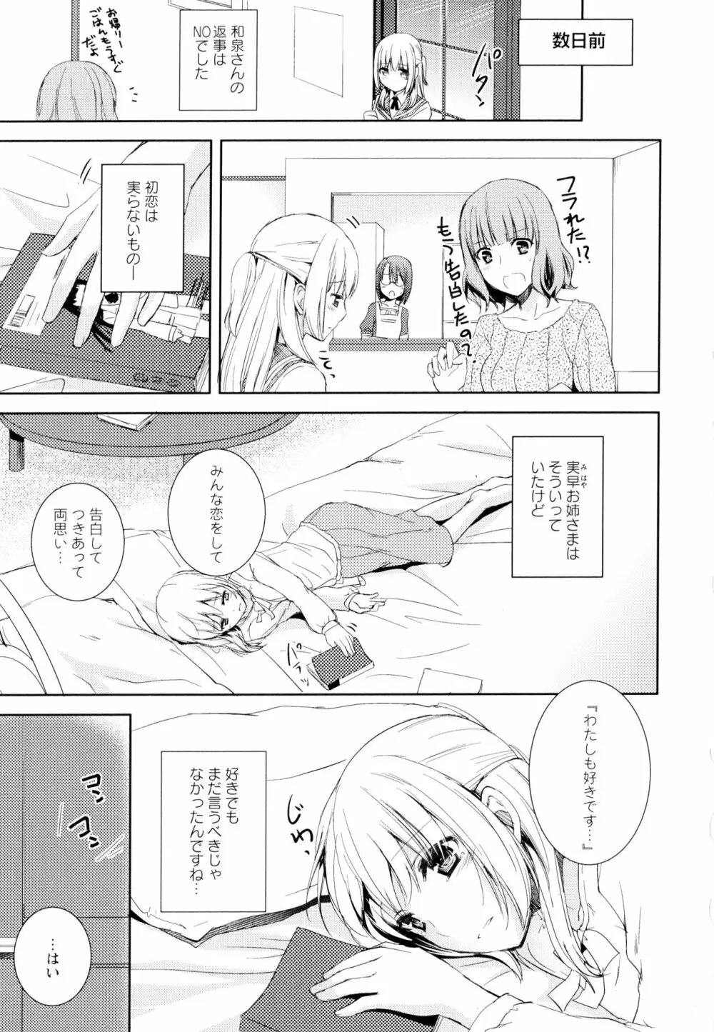 彩百合 Vol.4 Page.27