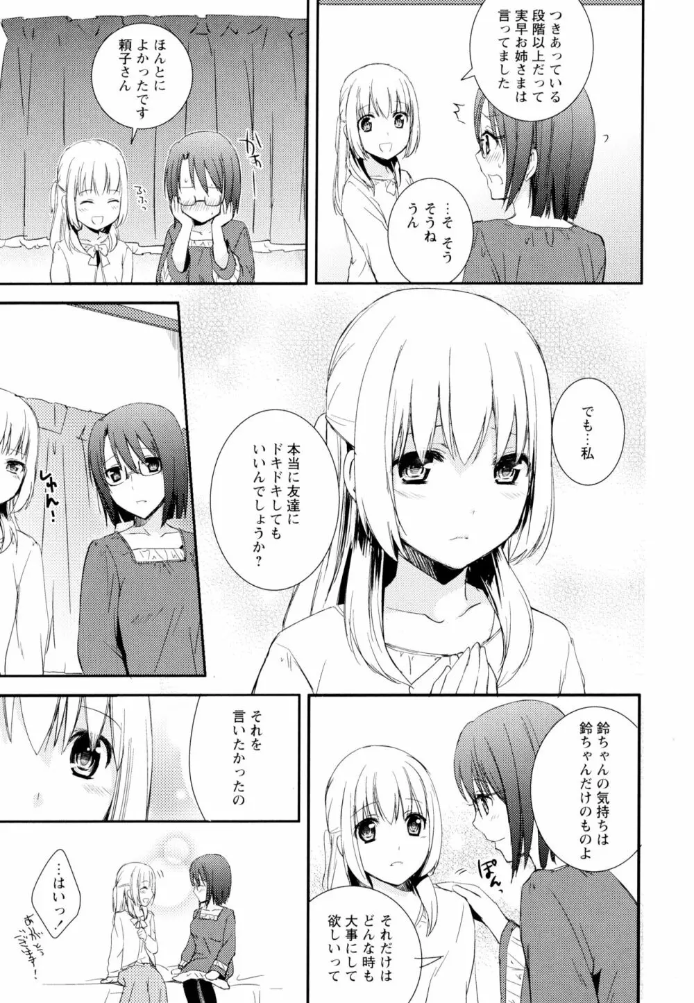 彩百合 Vol.4 Page.29