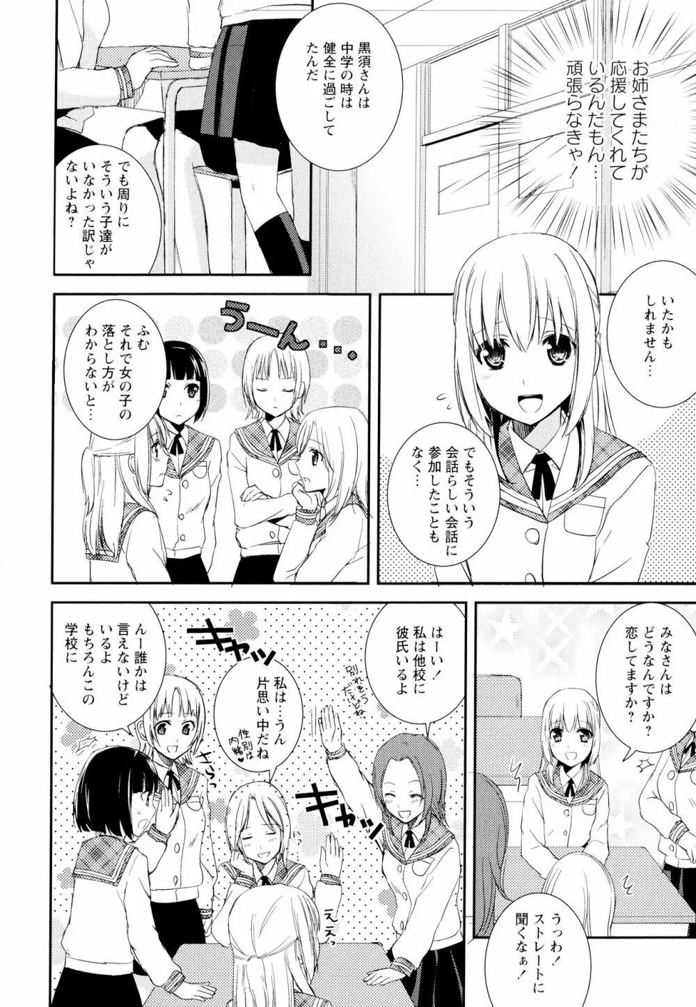 彩百合 Vol.4 Page.30