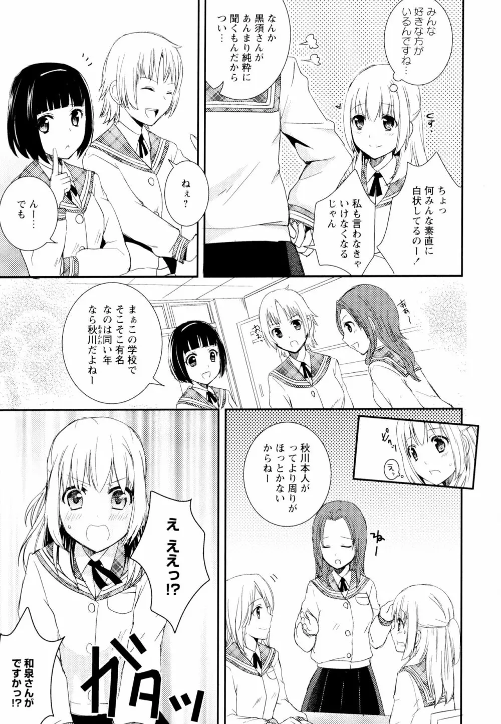 彩百合 Vol.4 Page.31