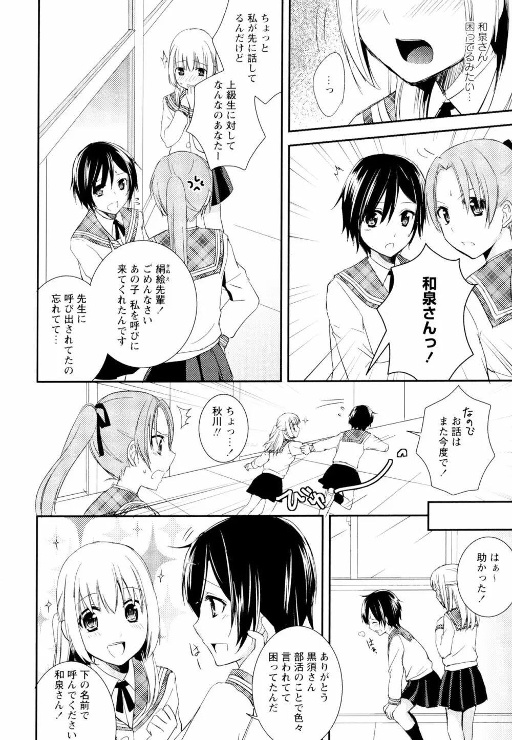 彩百合 Vol.4 Page.34