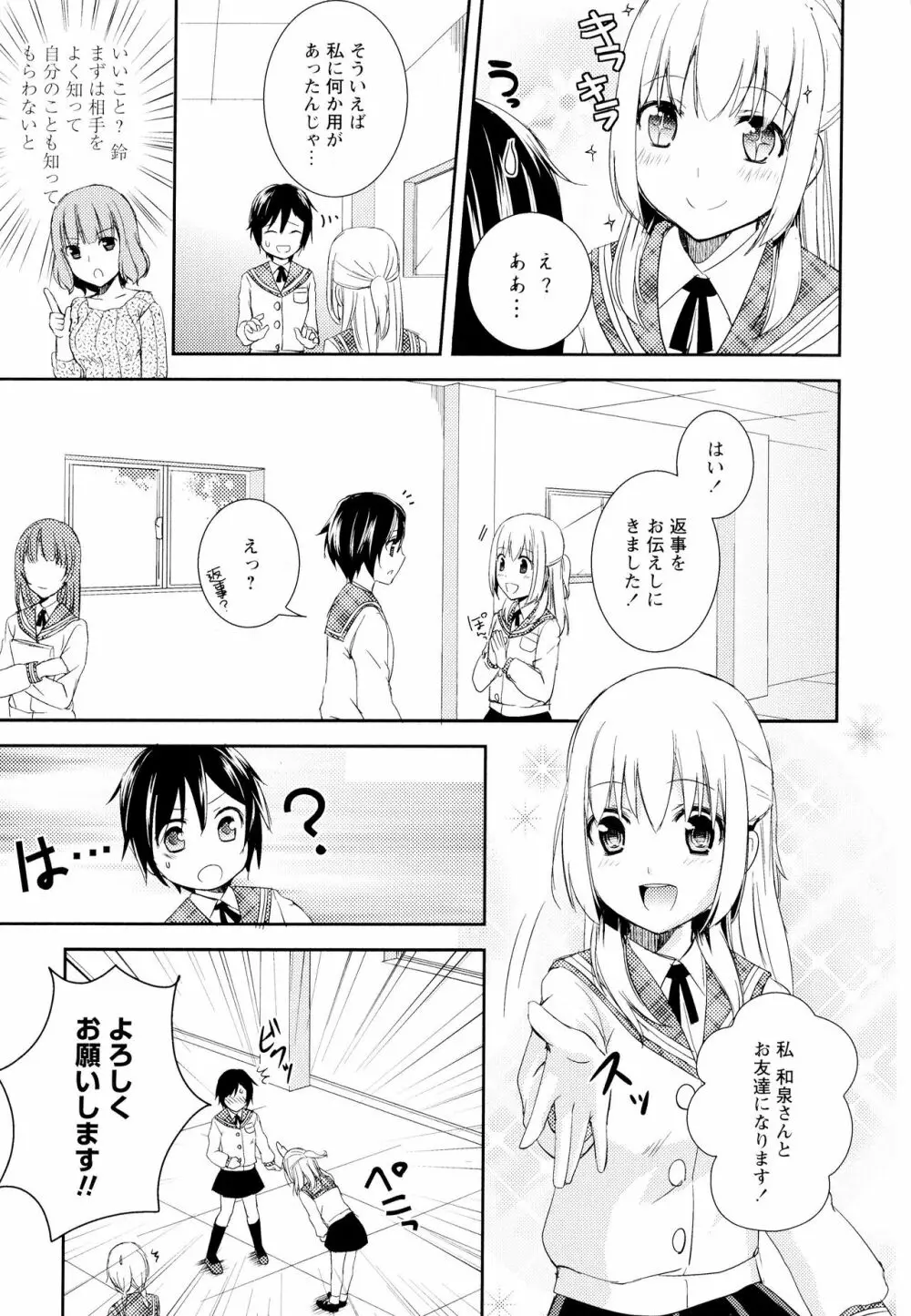 彩百合 Vol.4 Page.35