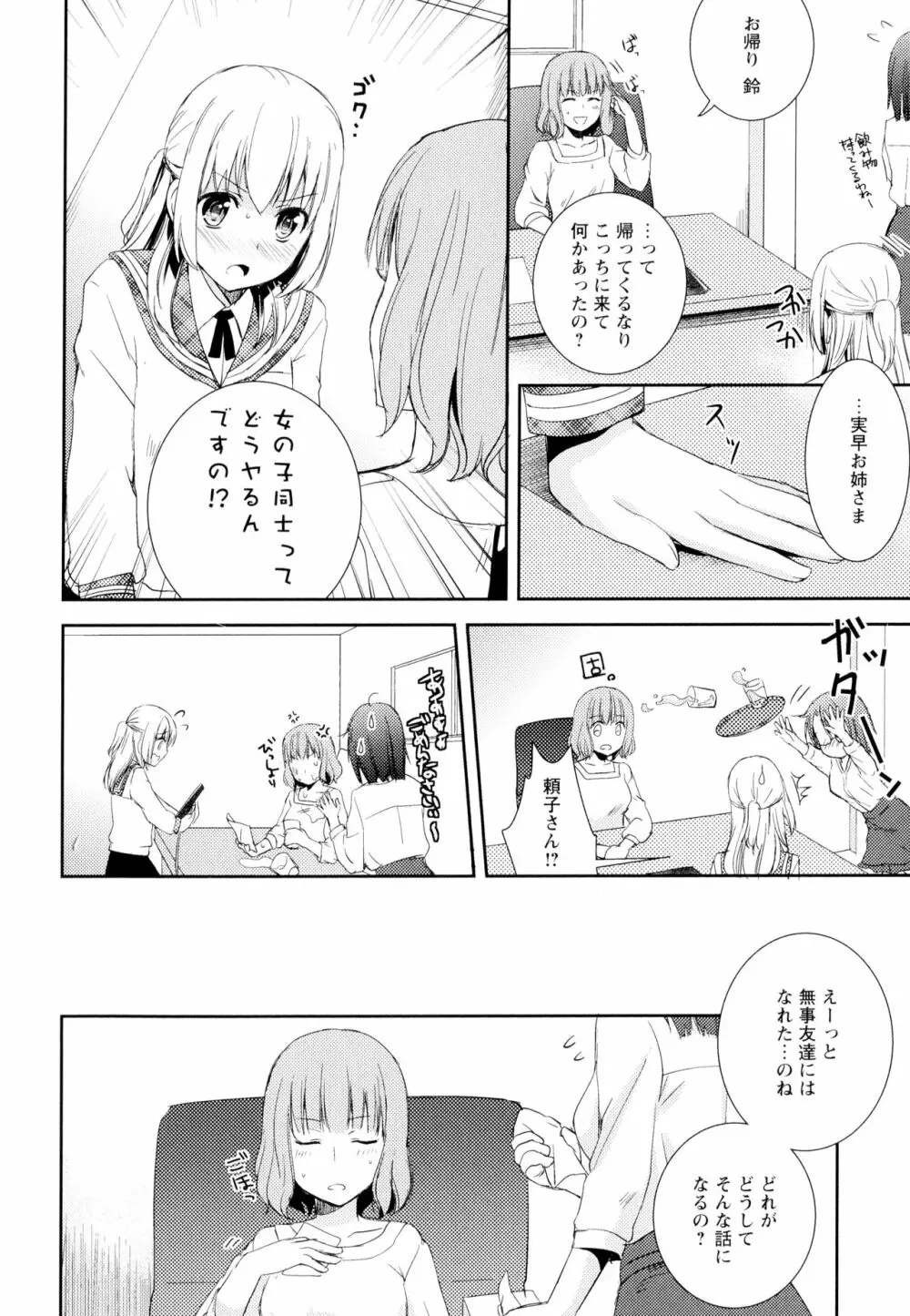 彩百合 Vol.4 Page.38