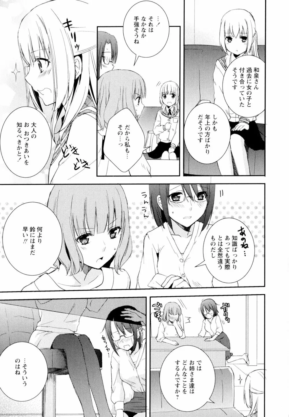 彩百合 Vol.4 Page.39