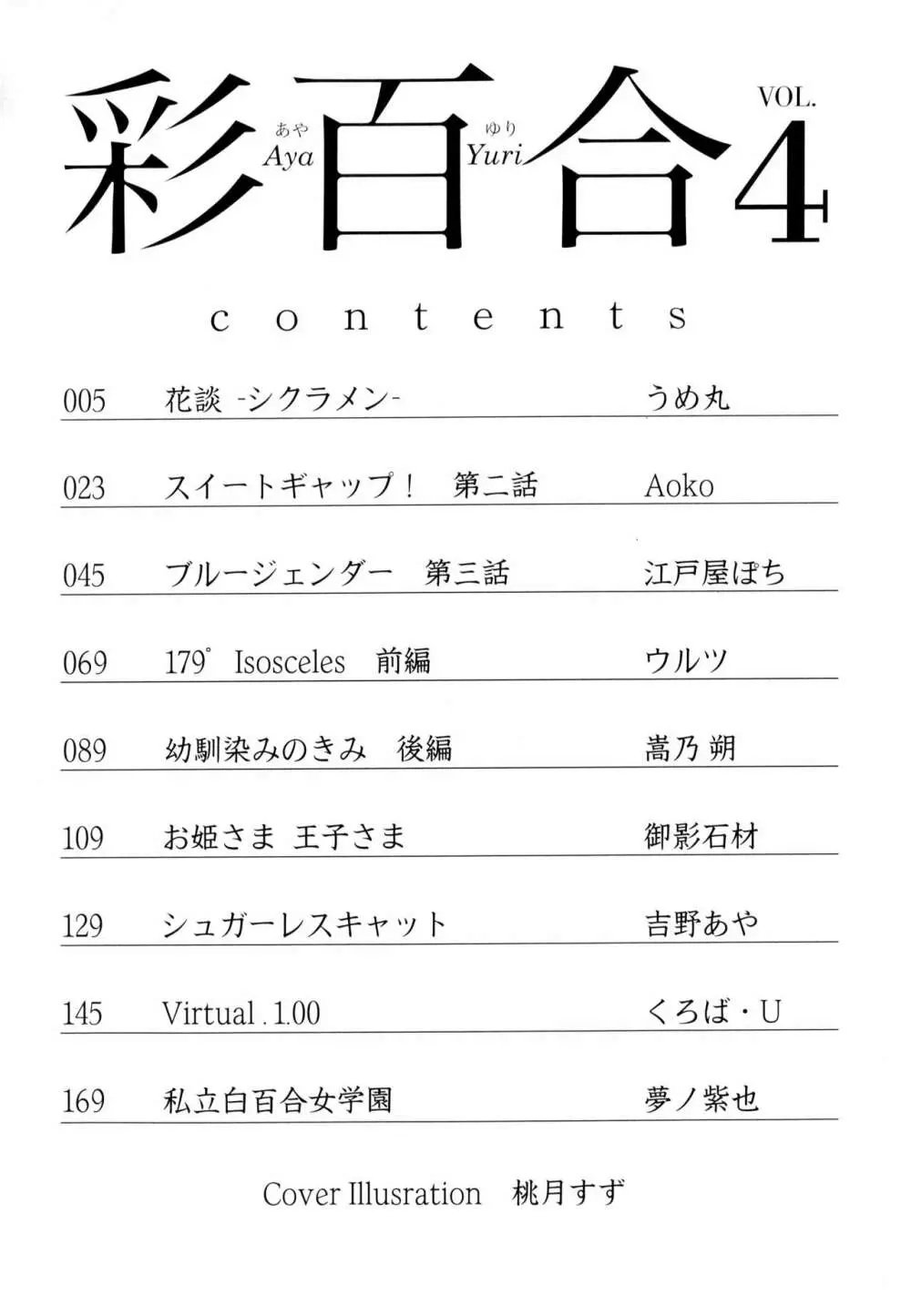 彩百合 Vol.4 Page.4