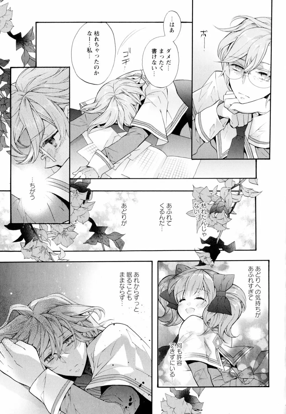 彩百合 Vol.4 Page.49