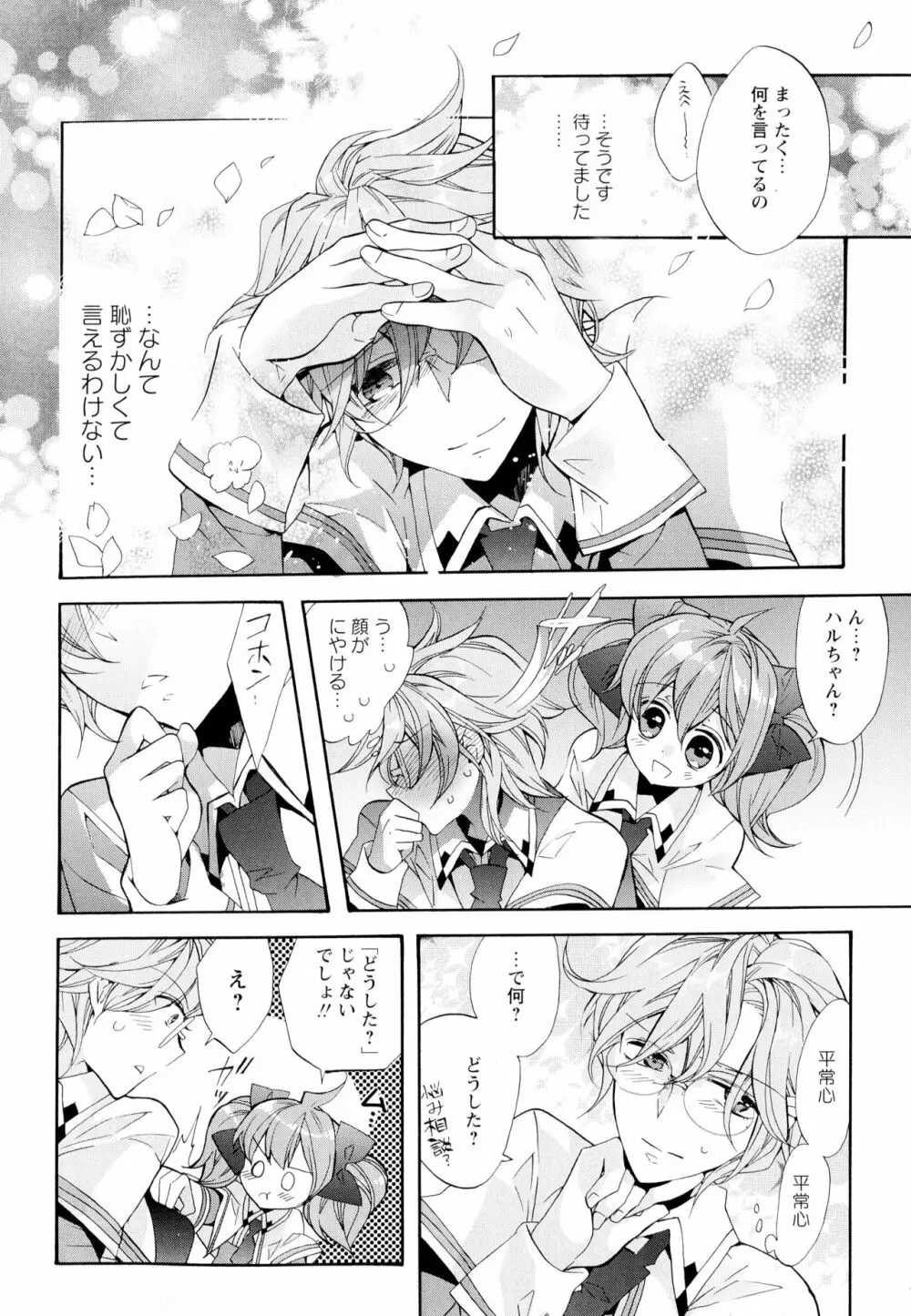 彩百合 Vol.4 Page.52