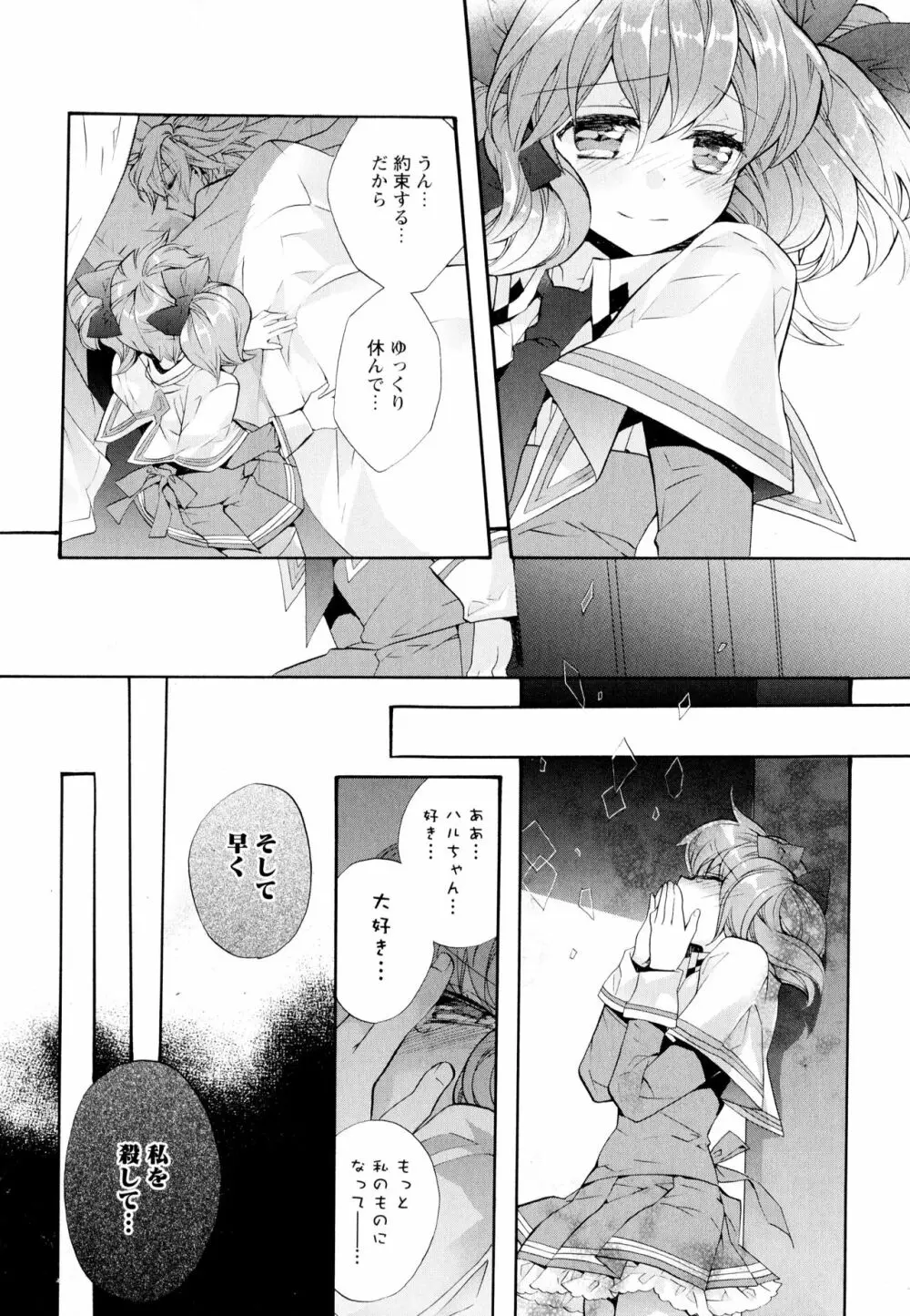 彩百合 Vol.4 Page.58