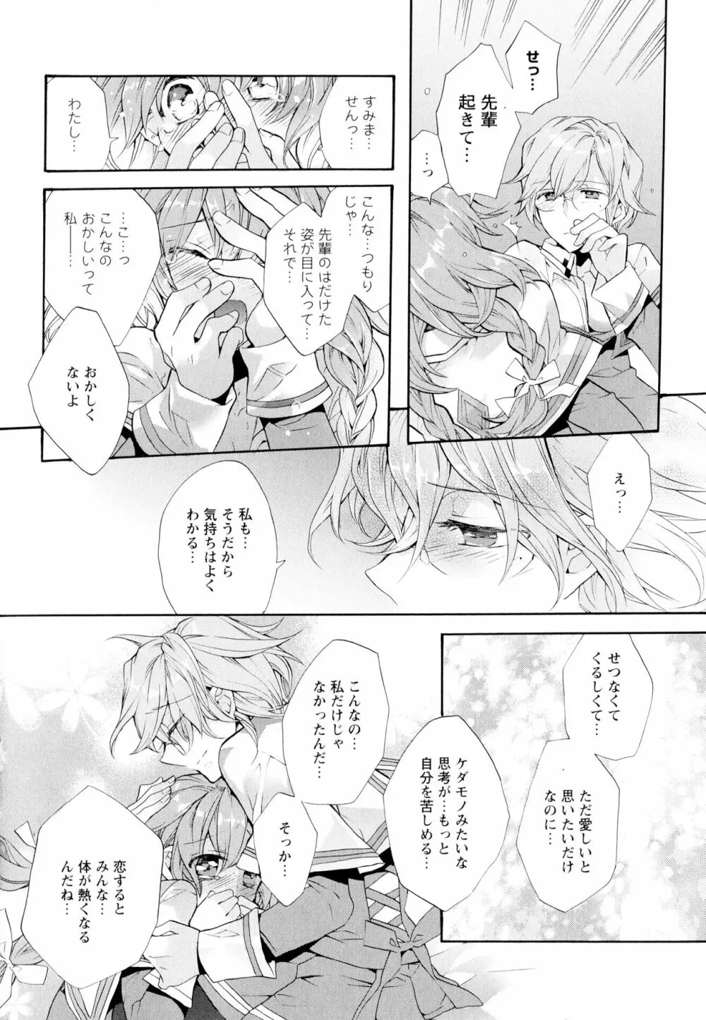 彩百合 Vol.4 Page.66