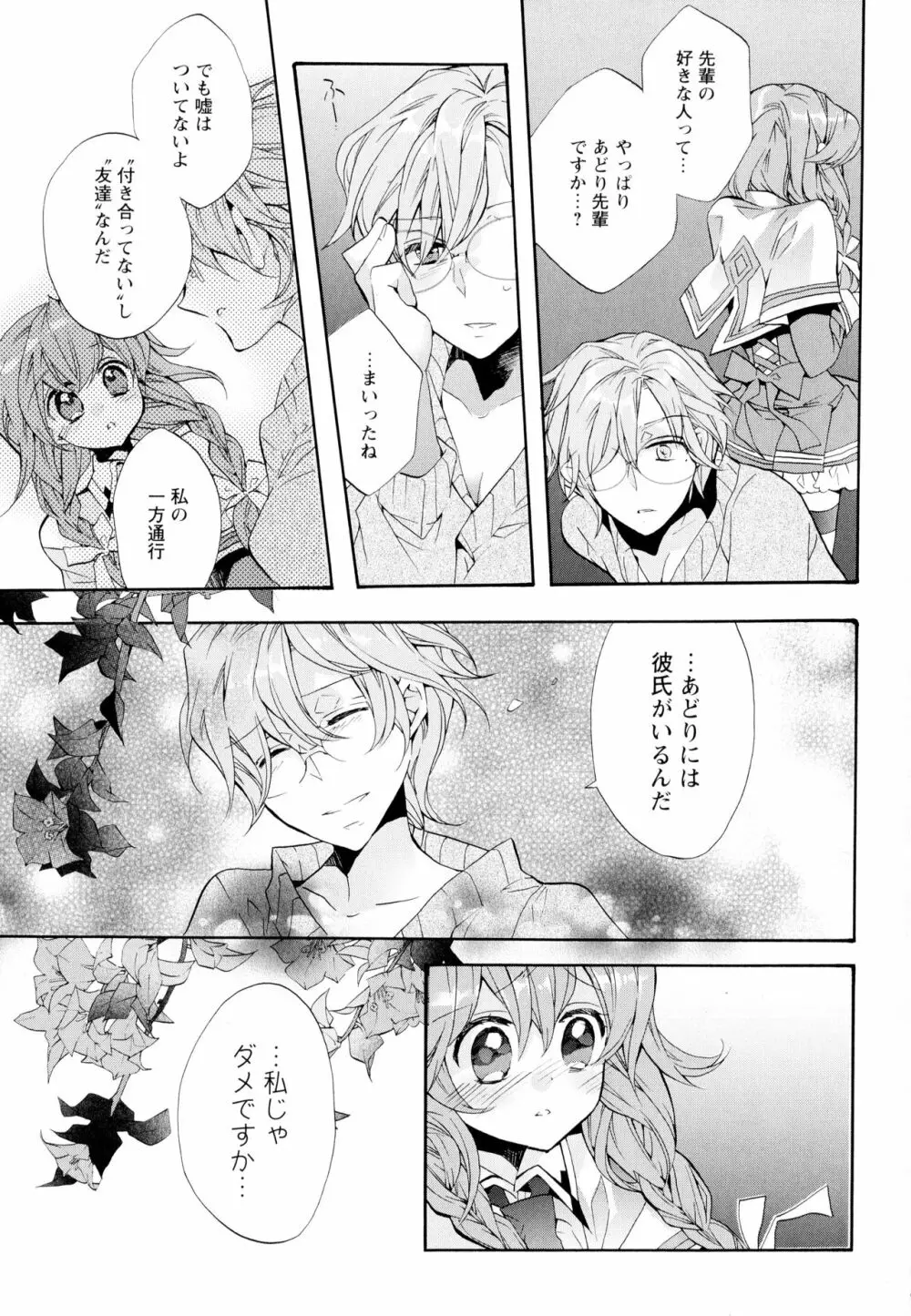 彩百合 Vol.4 Page.69