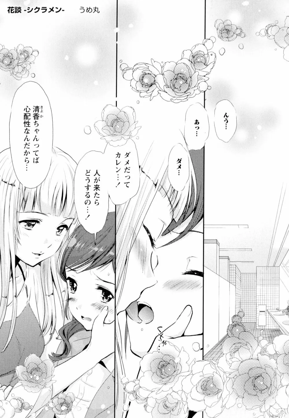 彩百合 Vol.4 Page.7