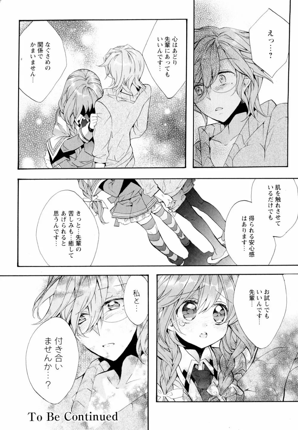 彩百合 Vol.4 Page.70