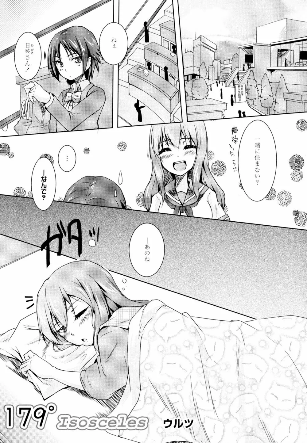彩百合 Vol.4 Page.71