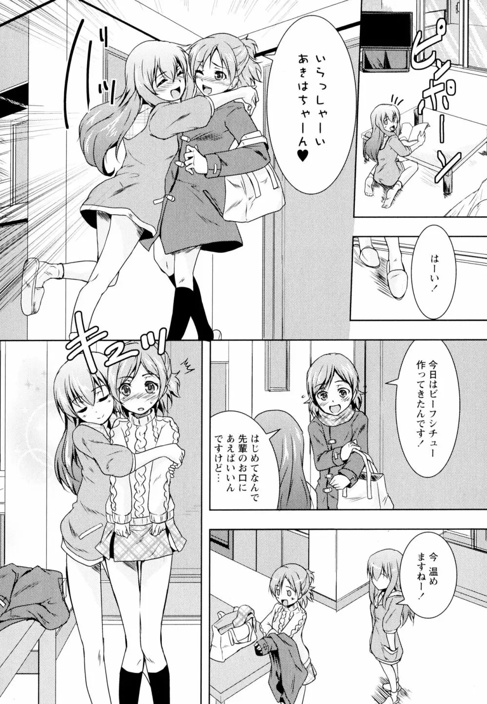 彩百合 Vol.4 Page.74
