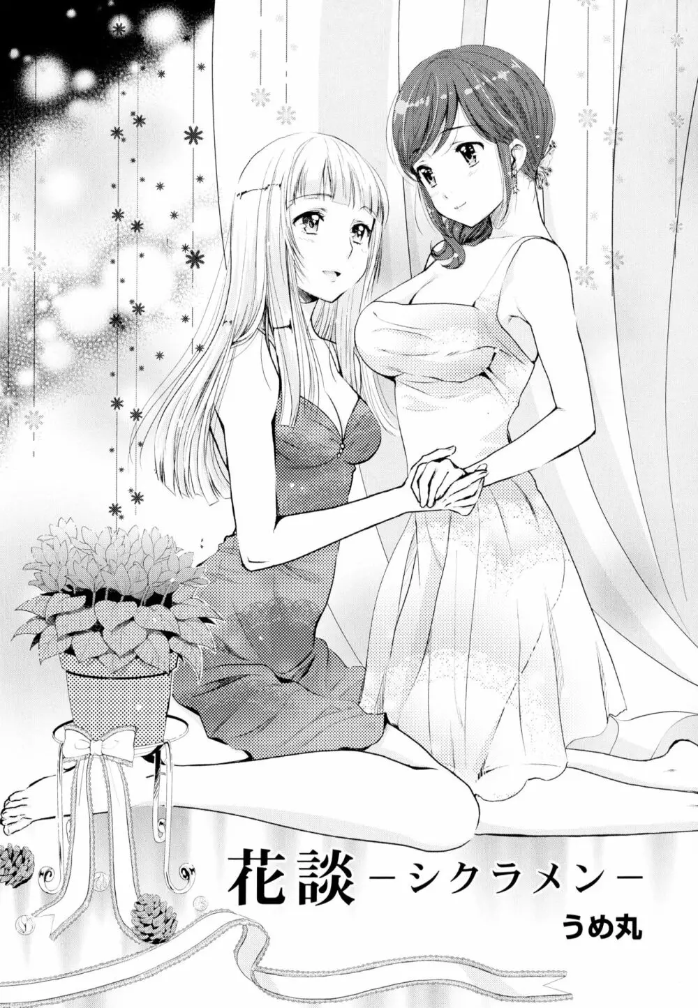 彩百合 Vol.4 Page.8