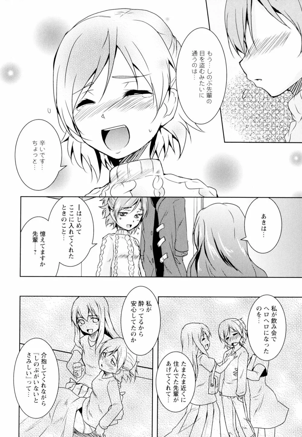 彩百合 Vol.4 Page.84