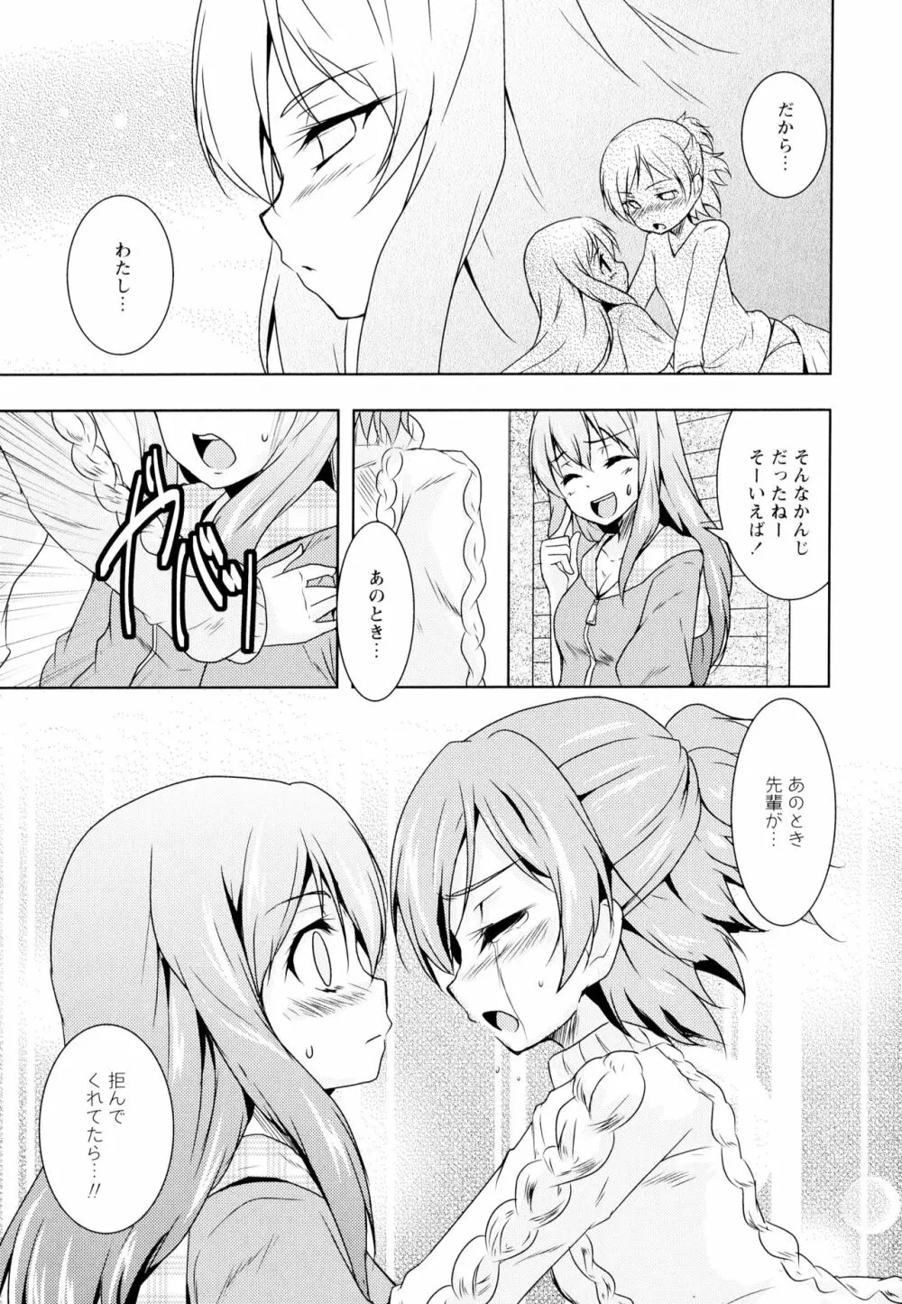 彩百合 Vol.4 Page.85